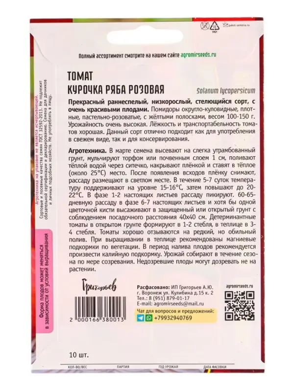 Семена Томат Курочка Ряба Розовая 10 шт.  12.29 г.