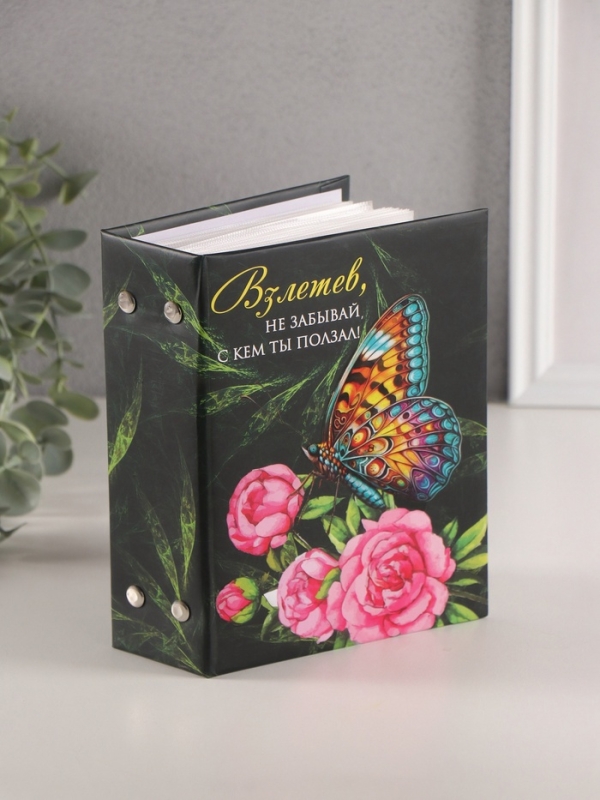 Фотоальбом на 96 фото 10х15 см "Бабочка на цветах" матовый с ламинацией 16,5х12х5,5 см