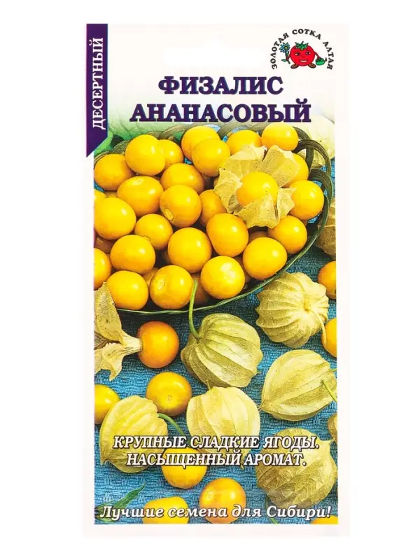 Семена Физалис Ананасовый /Сотка/ 0,1г/ ранний 50-80г /*1500 Семена Физалис Ананасовый /Сотка/ 0,1г/ ранний 50-80г /*1500