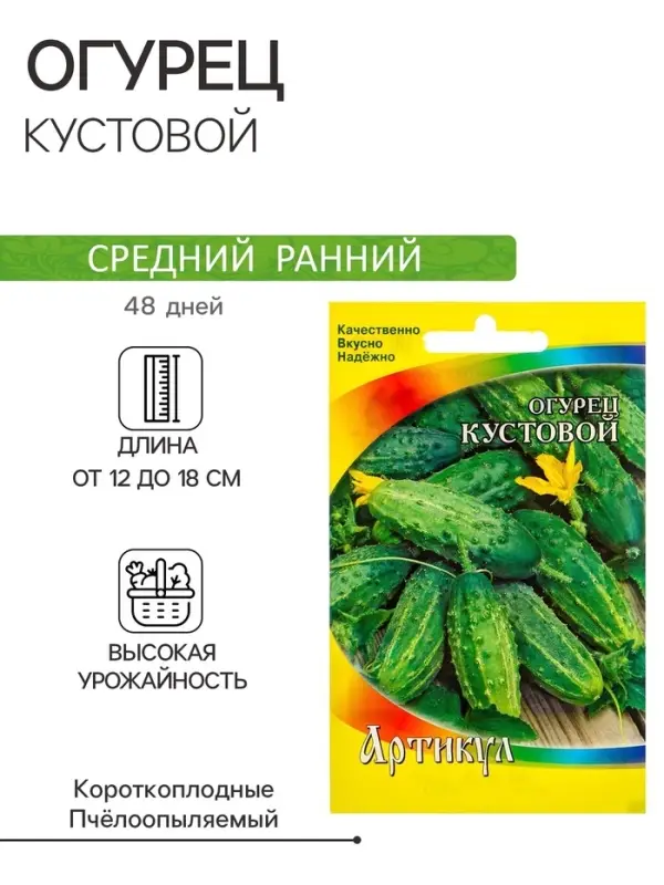 Семена Огурец "Кустовой" скороспелый, 0,5 г