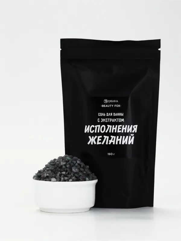 Соль для ванны &laquo;С экстрактом исполнения желаний&raquo;, 150 г, аромат ежевики, BEAUTY FOX