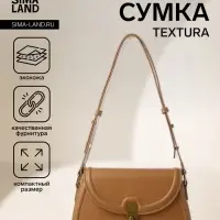 Сумка женская мессенджер TEXTURA на клапане, 23&times;6&times;13 см, тёмно-бежевая