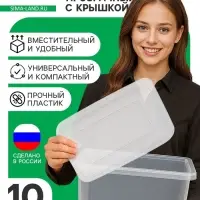 Ящик пластиковый для хранения, с крышкой, объём &mdash; 10 л, прозрачно-матовый