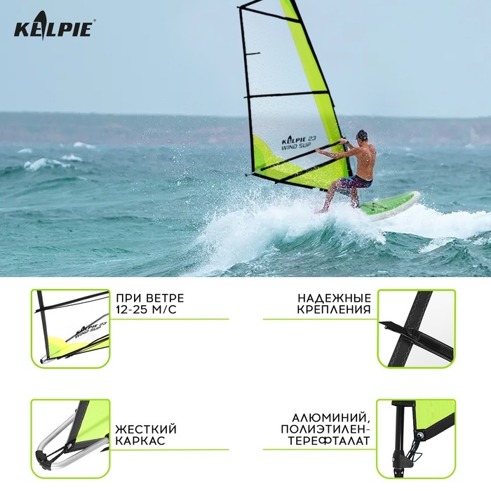 Парус KELPIE 23 Wind Sup 3 кв.м, 300х132 см Парус KELPIE 23 Wind Sup 3 кв.м, 300х132 см