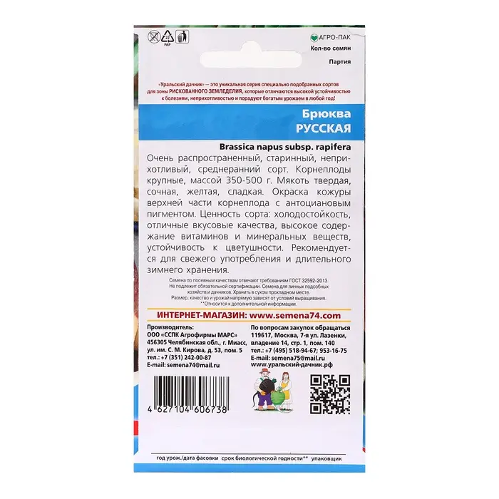 Семена Брюква  Семена Брюква "Русская Десертная", 0,5 г