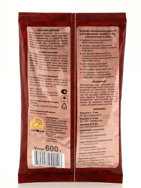 Мясокостная мука для кормления свиней, птицы, а также кошек и собак, 600 г Мясокостная мука для кормления свиней, птицы, а также кошек и собак, 600 г