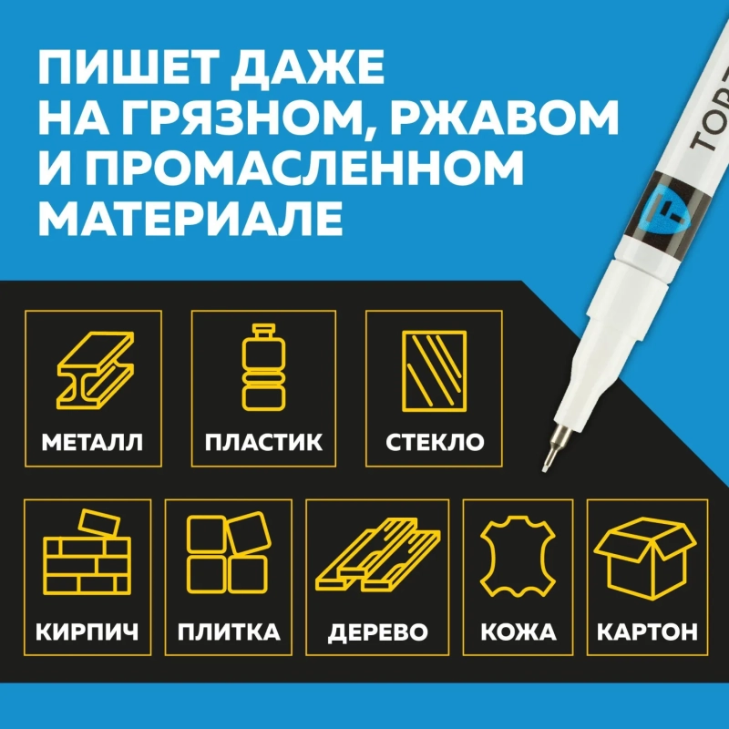 Маркер лаковый Topfort Industrial 1 мм белый