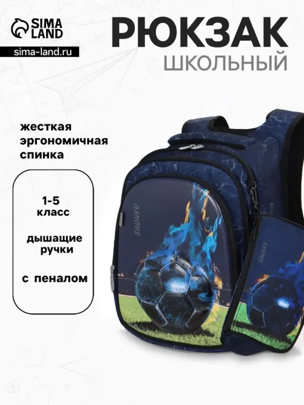 Рюкзак школьный для мальчика &laquo;Футбол&raquo;, с пеналом, эргономичная спинка, 29&times;13&times;38 см, синий