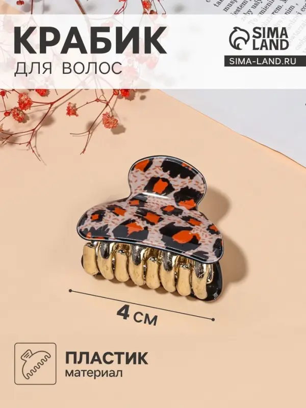 Крабик для волос &laquo;Шёлк&raquo;, лео, 4&times;2.5 см, МИКС