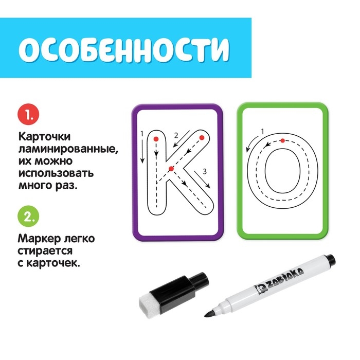 Набор пиши-стирай «Учу и пишу буквы», 66 карточек, 3+ Набор пиши-стирай «Учу и пишу буквы», 66 карточек, 3+