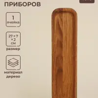Лоток для столовых приборов и специй SL Home &laquo;Ариль&raquo;, 27&times;7&times;2 см, дуб
