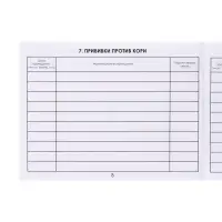 Сертификат о профилактических прививках А6, 12 листов, форма 156/у-93