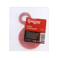 Крюк чалочный ТУНДРА, грузоподъемность 0.5 т.