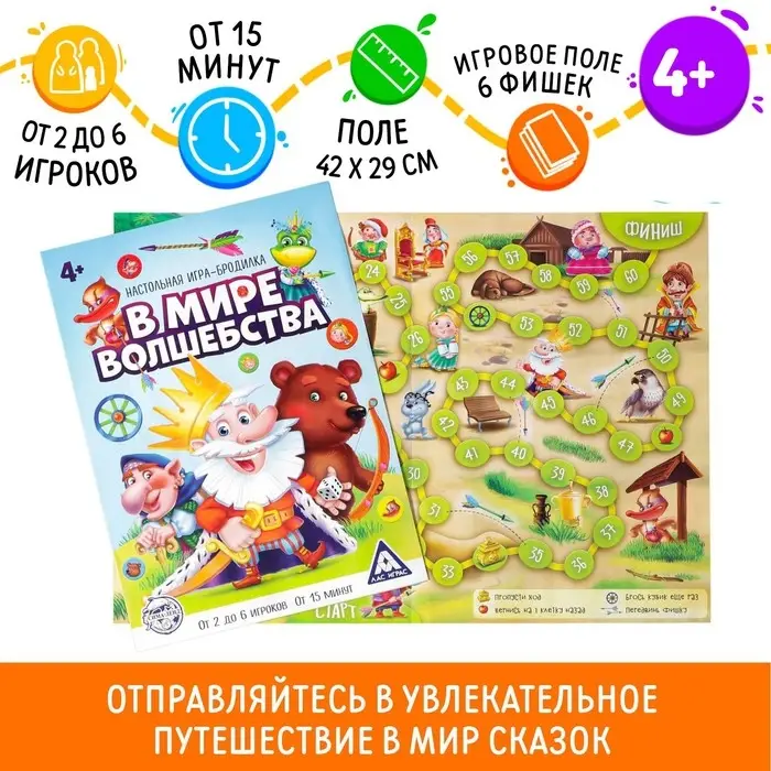 Настольная игра-бродилка &laquo;В мире волшебства&raquo;, 4+