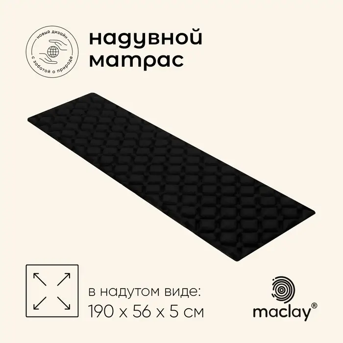 Матрас туристический maclay, 190&times;56&times;5 см