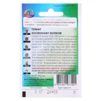 Семена Томат "Космонавт Волков", среднеспелый, 0,05 г  серия ХИТ х3