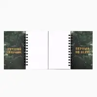Блокнот двойной на гребне, мягкая обложка, 14.5&times;12 см, 48 л. &laquo;Защитнику отечества&raquo;