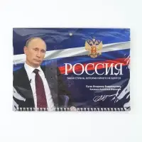 Календарь 2027 квартальный стандарт &laquo;Россия&raquo;