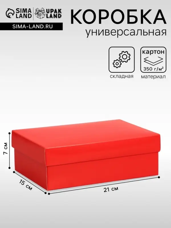Коробка подарочная складная, упаковка, &laquo;Красная&raquo;, 21&times;15&times;7 см