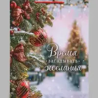 Пакет подарочный ламинированный &laquo;Время для желаний&raquo;, L 33&times;42.5&times;10 см