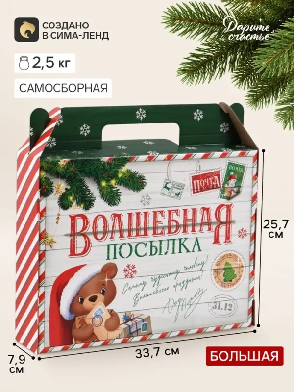 Коробка подарочная, самосборная &laquo;Волшебная посылка&raquo;, 33.7&times;25.7&times;7.9 см