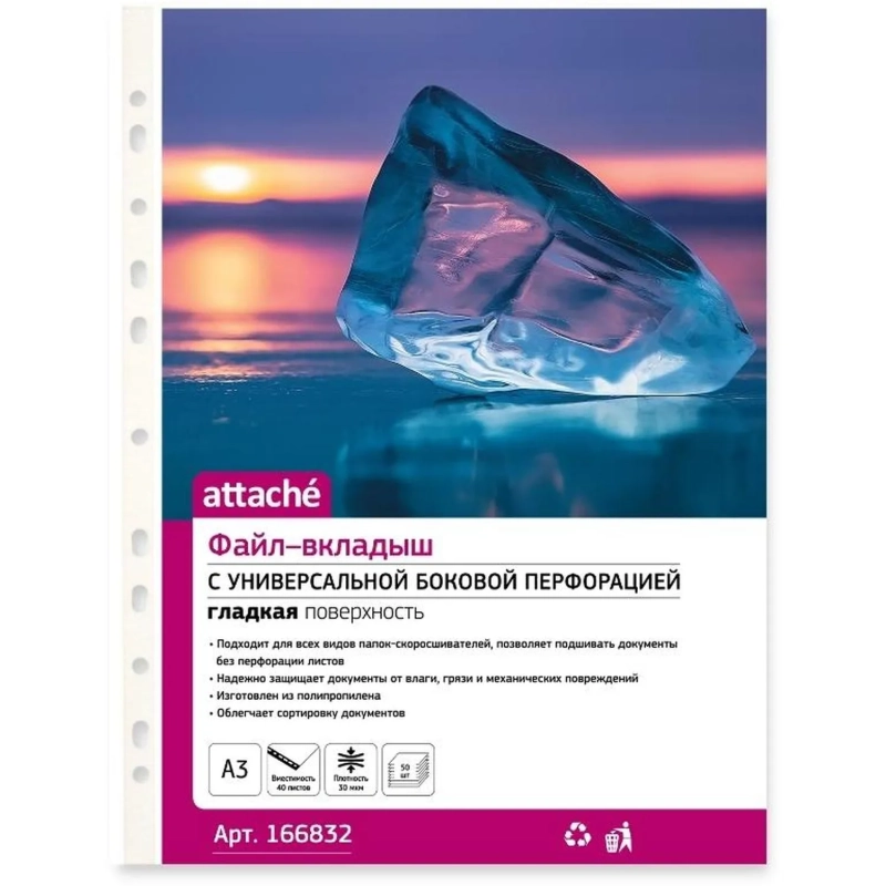 Файл-вкладыш А3 30мкм ATTACHE вертикальный, 50 шт