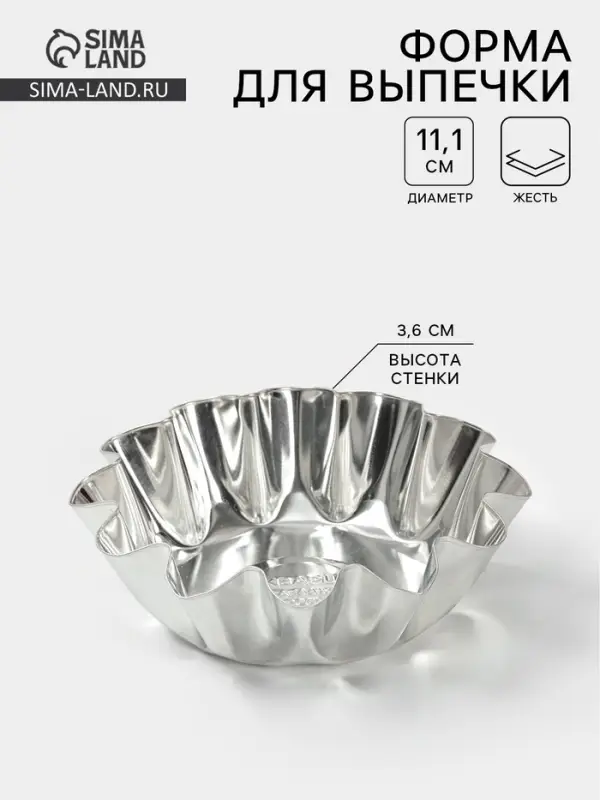 Форма для выпечки ромовой бабы, d=11.1 см, h=3.6 см, жесть, серебристая
