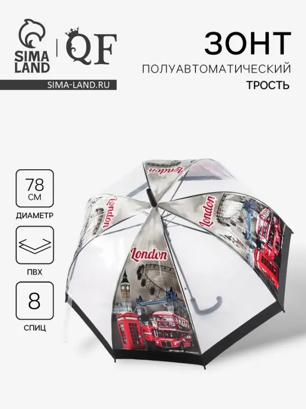 Зонт - трость полуавтоматический &laquo;Город&raquo;, 8 спиц, R=39/58 см, d=78 см, прозрачный, чёрный