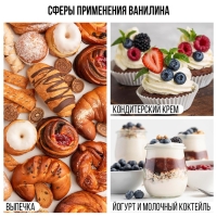 Ванилин молотый, натуральный ароматизатор для десертов KONFINETTA, 200 г.