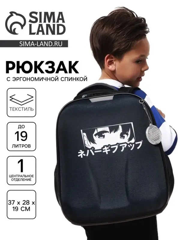 Рюкзак школьный, каркасный, 37&times;28&times;19 см &laquo;Аниме глаза&raquo;
