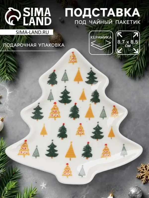 Подставка для чайных пакетиков новогодняя &laquo;Зимний лес&raquo;, 8.7&times;8.5 см