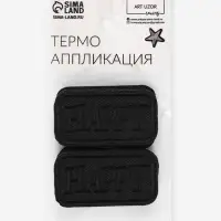 Термоаппликация Happy, 5×2.7 см, чёрная