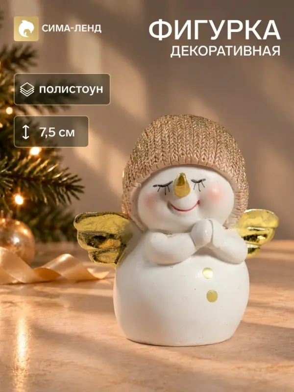 Фигурка полистоун &laquo;Снеговик в золотистом вязанном колпаке, с крылышками&raquo;, 6&times;4&times;7.5 см