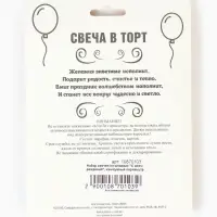 Свеча в торт на шпажках &laquo;С днем рождения&raquo;, жемчужный перламутр