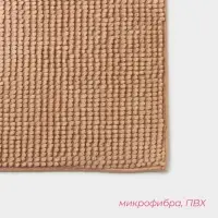 Коврик для дома Доляна &laquo;Букли&raquo;, 50&times;80 см, бежевый