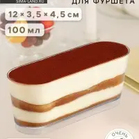 Креманка одноразовая для фуршета &laquo;Лимончелло&raquo;, 100 мл, пластик, овальная, прозрачная