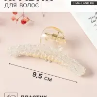 Крабик для волос &laquo;Хлоя&raquo;, дуга, 9.5 см, белый