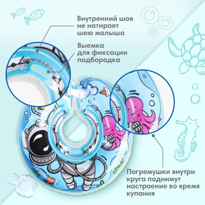 Круг для плавания новорожденных на шею «Подводник», надувной, с ручками, цвет голубой, Крошка Я Круг для плавания новорожденных на шею «Подводник», надувной, с ручками, цвет голубой, Крошка Я