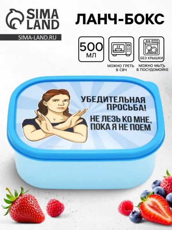 Ланч - бокс прямоугольный &laquo;Не лезь&raquo;, 500 мл