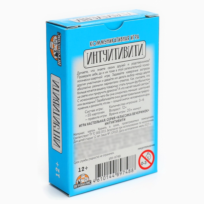 Настольная игра для компании детей и взрослых  Настольная игра для компании детей и взрослых "Интуитивити", 55 карточек