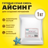 Айсинг Sofi Icing, 01, 1 кг