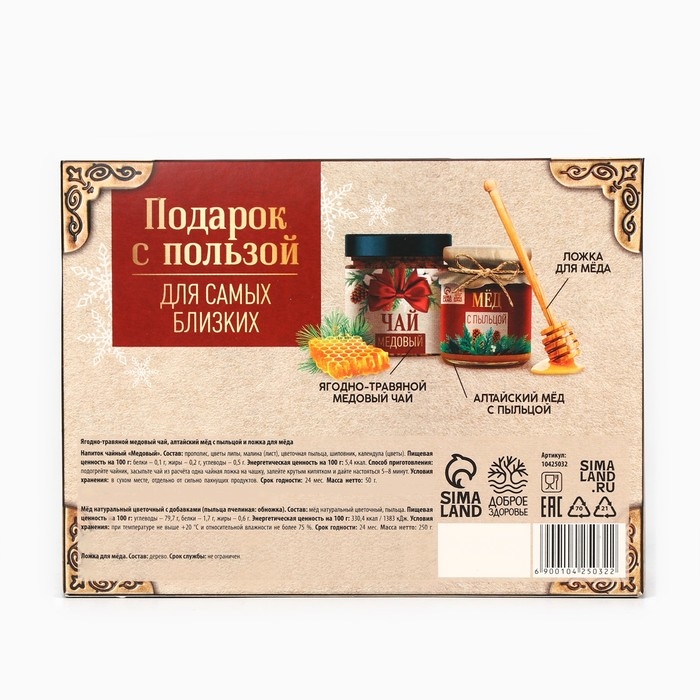 Новый год! Подарочный набор: мёд, 240 гр, чай 50 гр, ложка «Тёплых праздников» Новый год! Подарочный набор: мёд, 240 гр, чай 50 гр, ложка «Тёплых праздников»