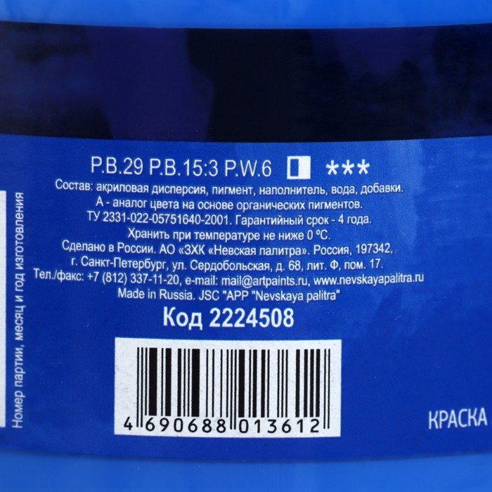 Краска акриловая художественная 500 мл, ЗХК Краска акриловая художественная 500 мл, ЗХК "Ладога", кобальт синий, 2224508
