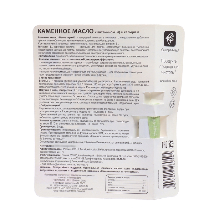 Каменное масло Каменное масло "Острый ум" с витамином В13 и кальцием, 3 г