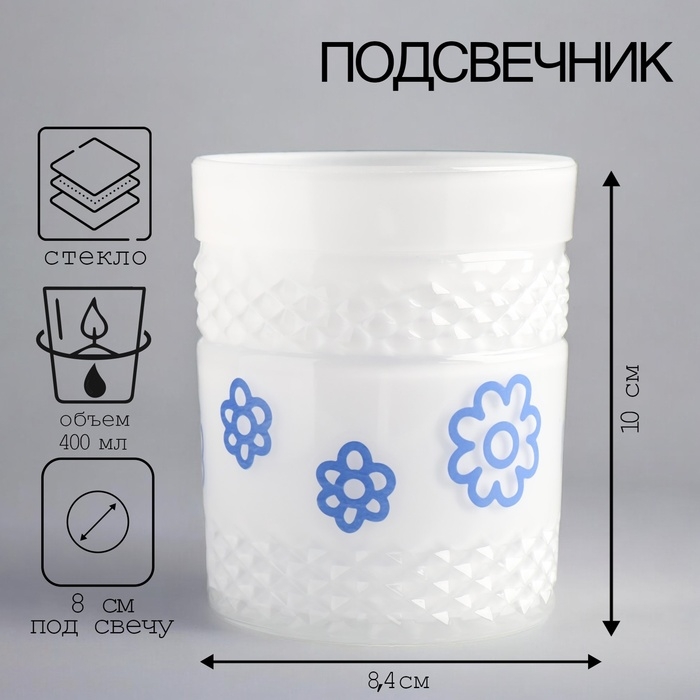 Подсвечник Подсвечник "РОМАШКИ синие " 10х8,5 см, 400 мл