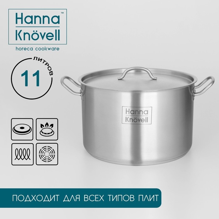 Кастрюля из нержавеющей стали Hanna Knövell с крышкой, 11 л, d=28 см, h=18 см, толщина стенки 0,8 мм, индукция Кастрюля из нержавеющей стали Hanna Knövell с крышкой, 11 л, d=28 см, h=18 см, толщина стенки 0,8 мм, индукция