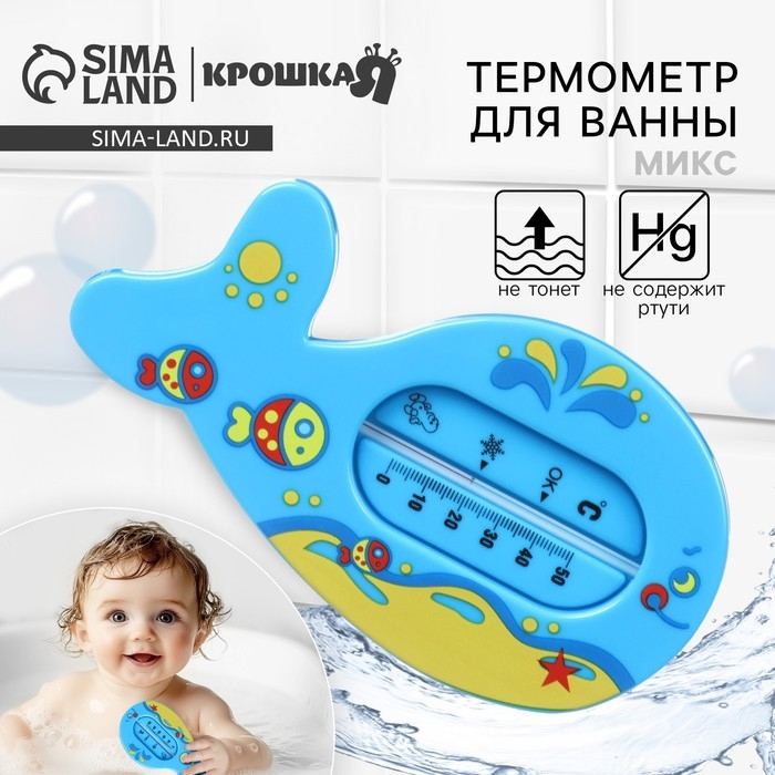 Термометр для ванны «Кит», цвета МИКС Термометр для ванны «Кит», цвета МИКС