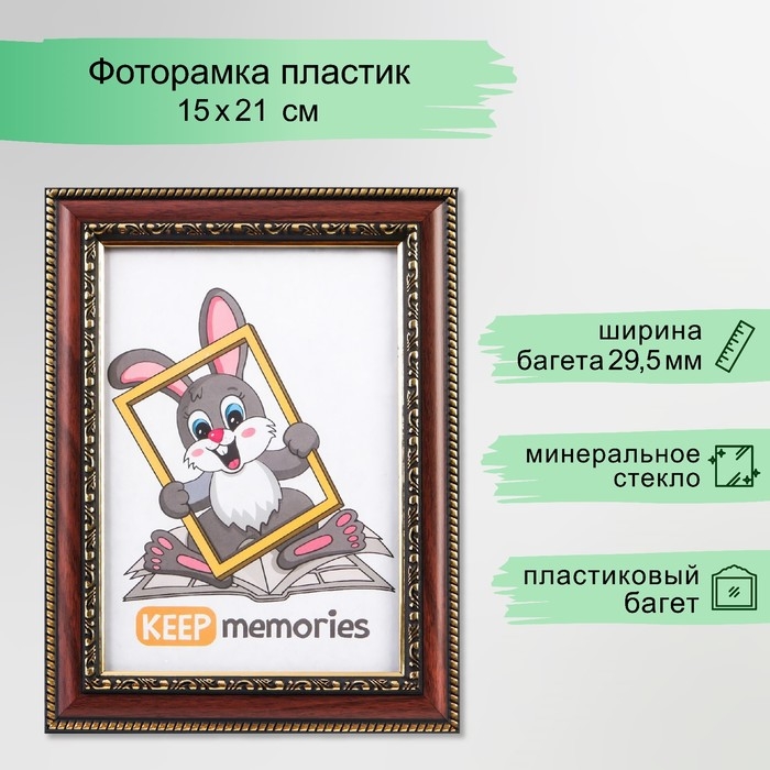 Фоторамка пластик 15х21 см 787 миндаль Фоторамка пластик 15х21 см 787 миндаль