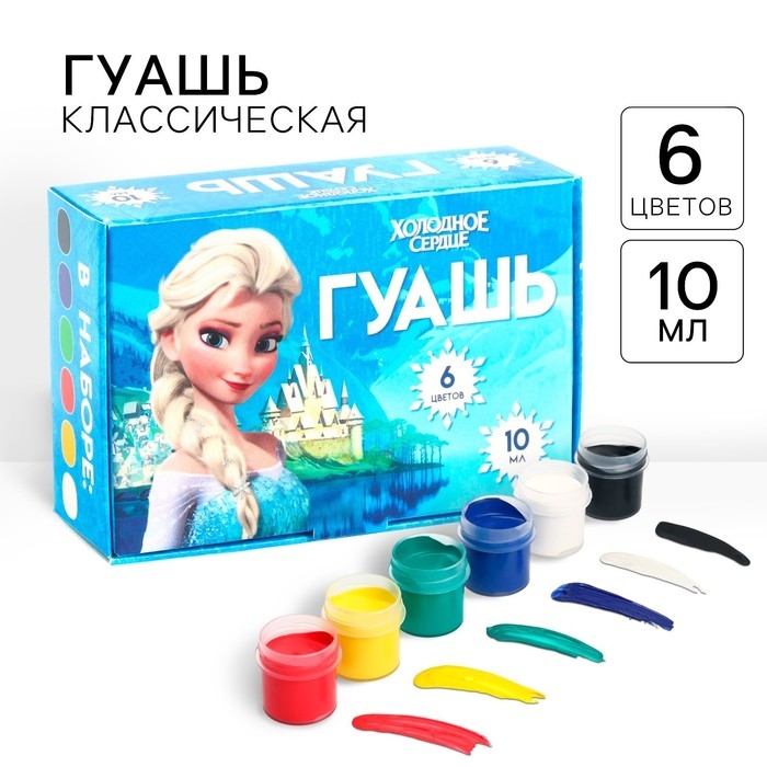 Гуашь 6 цветов по 10 мл, Холодное сердце Гуашь 6 цветов по 10 мл, Холодное сердце