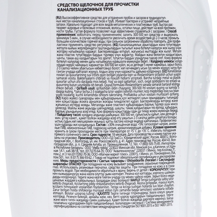 Гель для чистки труб Digger-Gel,750 мл Гель для чистки труб Digger-Gel,750 мл